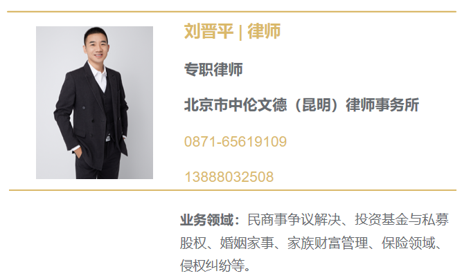 刘晋平律师简介图.png