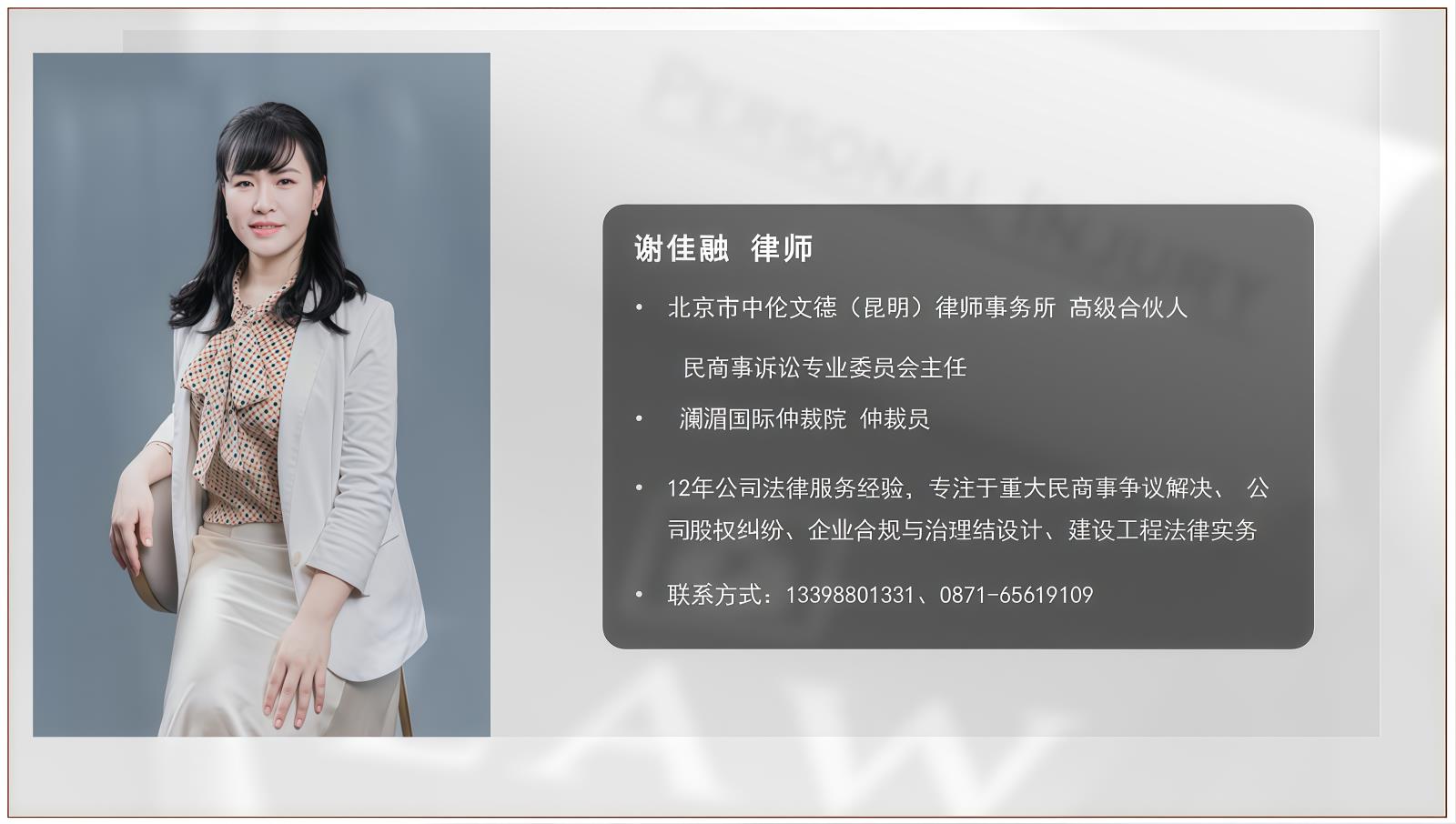 谢佳融律师.jpg