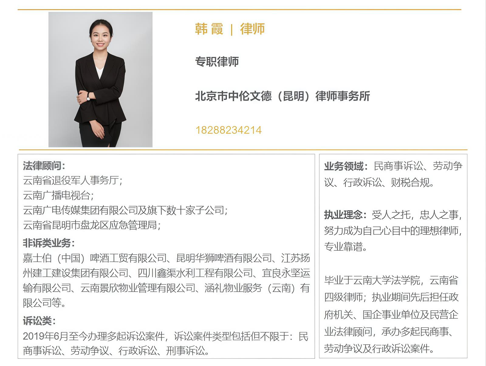韩霞律师简介.jpg