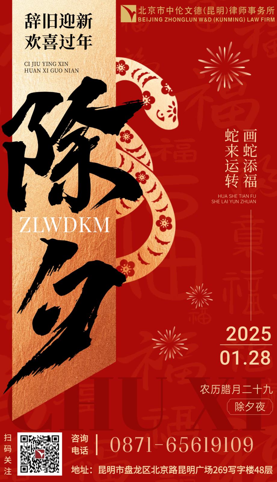除夕.jpg