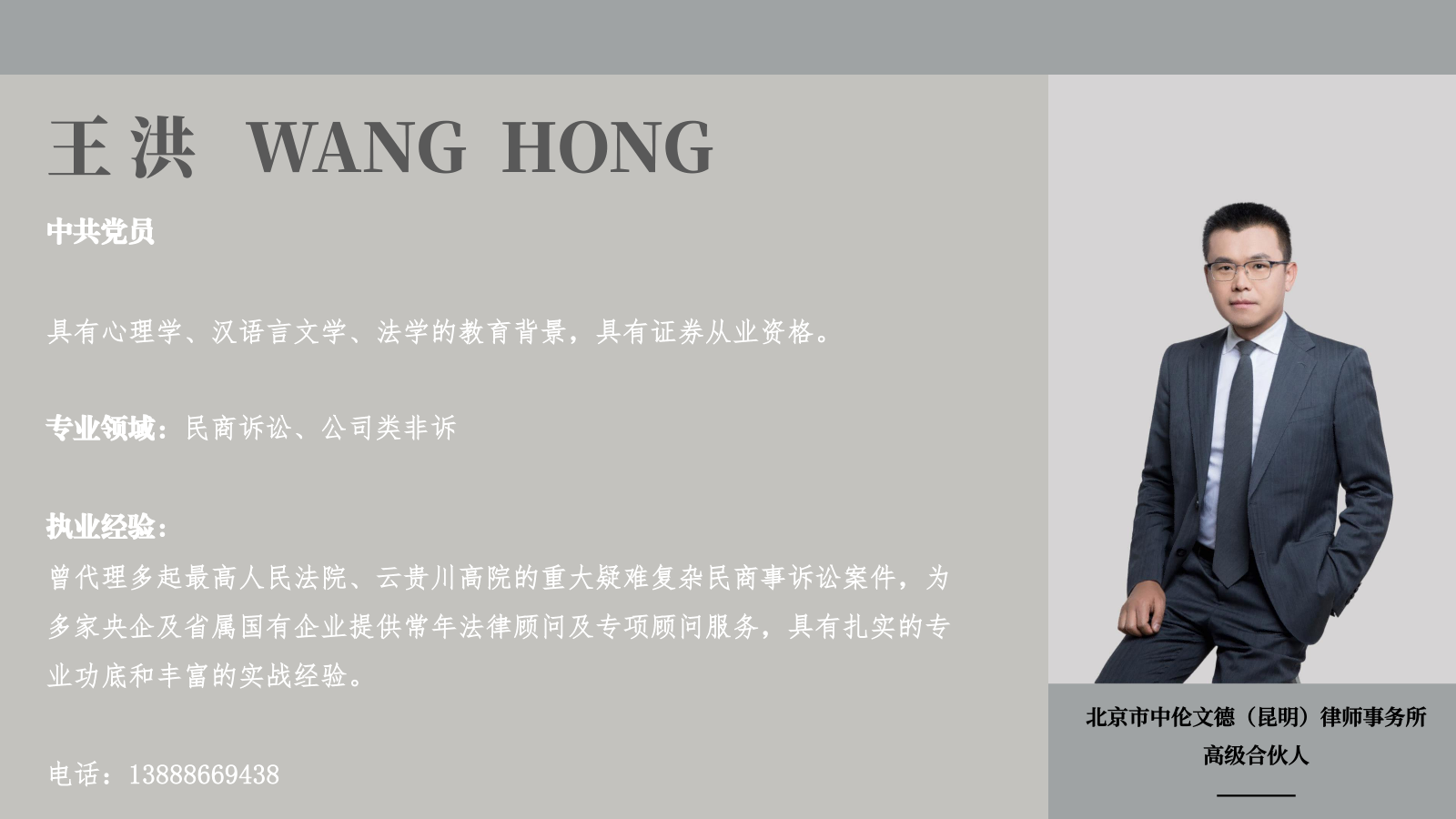 中伦文德昆明律师简介-20250520更新（团队顺序）_00.png