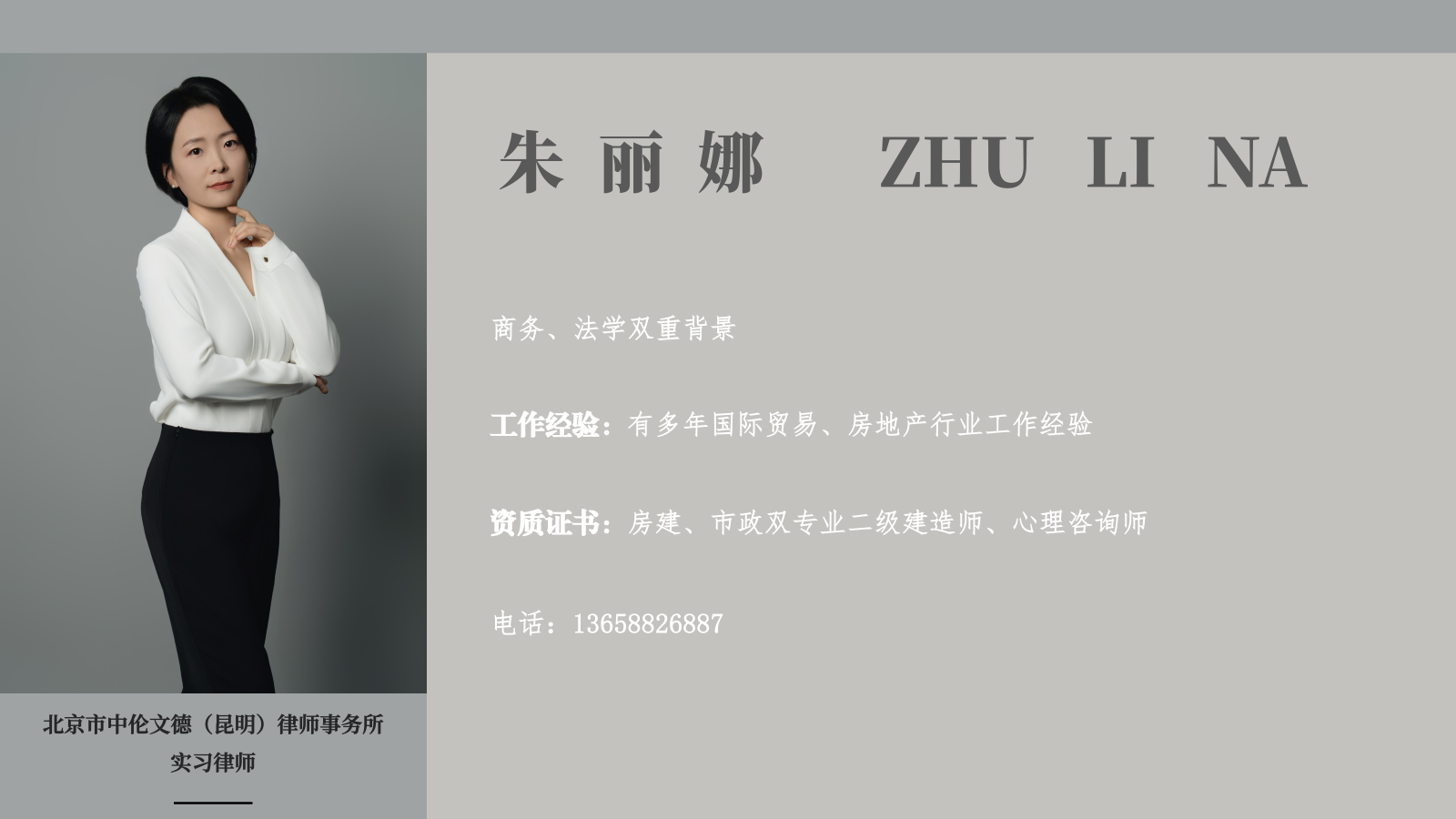 中伦文德昆明律师简介-20250520更新（团队顺序）_01.png