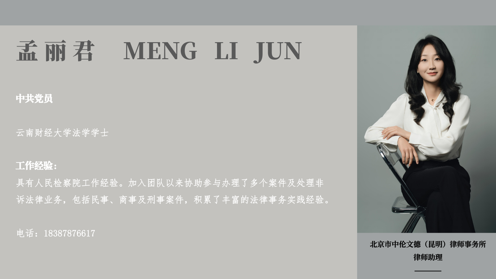 中伦文德昆明律师简介-20250520更新（团队顺序）_02.png