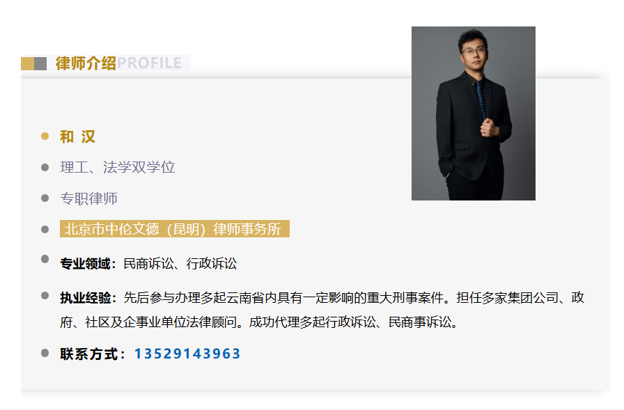 和汉律师简介图.png